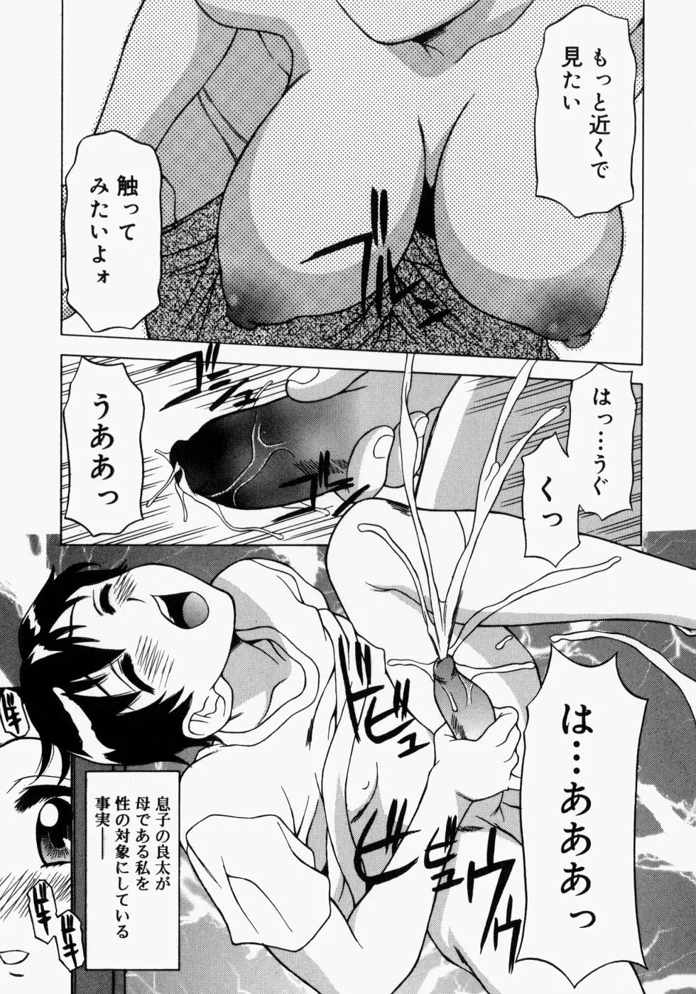 まま姦2 Page.4