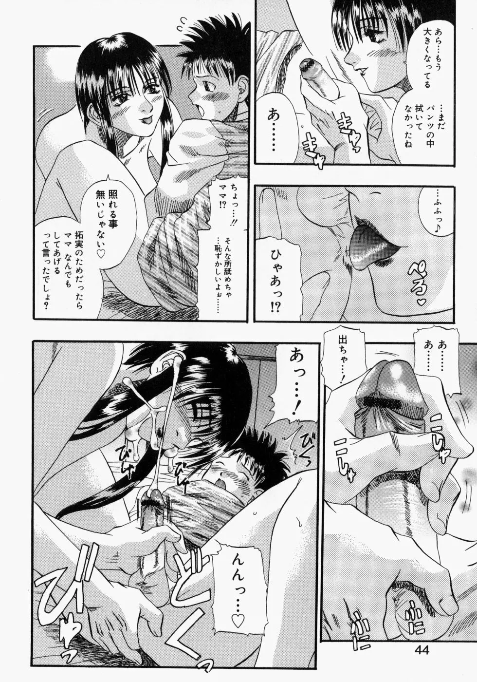 まま姦2 Page.41