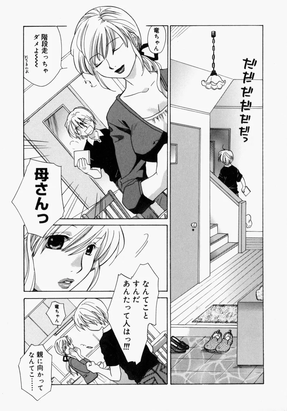 まま姦2 Page.74