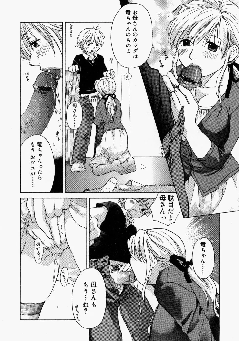 まま姦2 Page.77