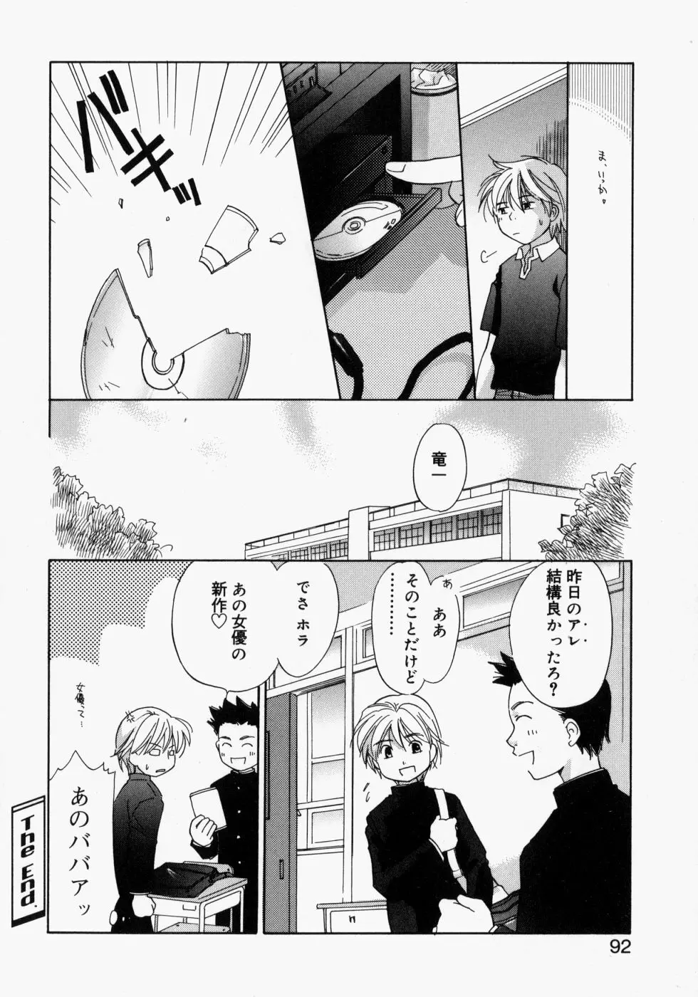 まま姦2 Page.89