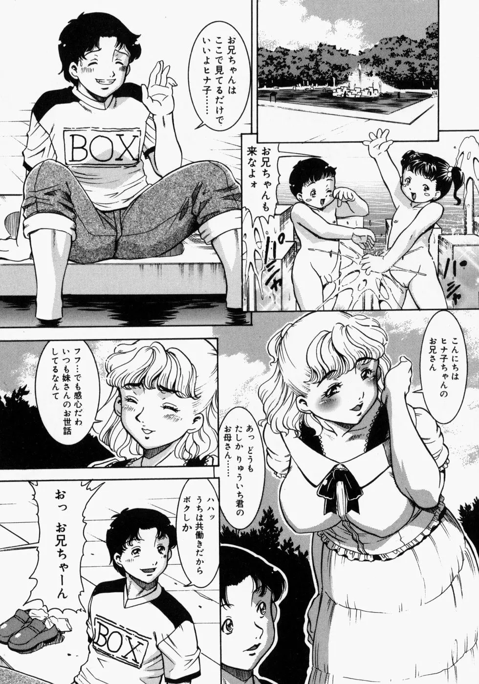 まま姦2 Page.90