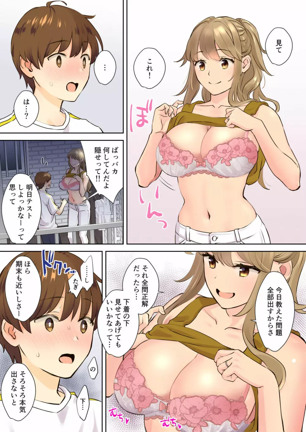 ニートお姉ちゃんと僕～精通前から年上イトコとヤリまくってた話～ Page.10