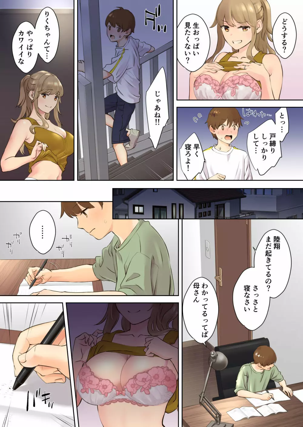 ニートお姉ちゃんと僕～精通前から年上イトコとヤリまくってた話～ Page.11