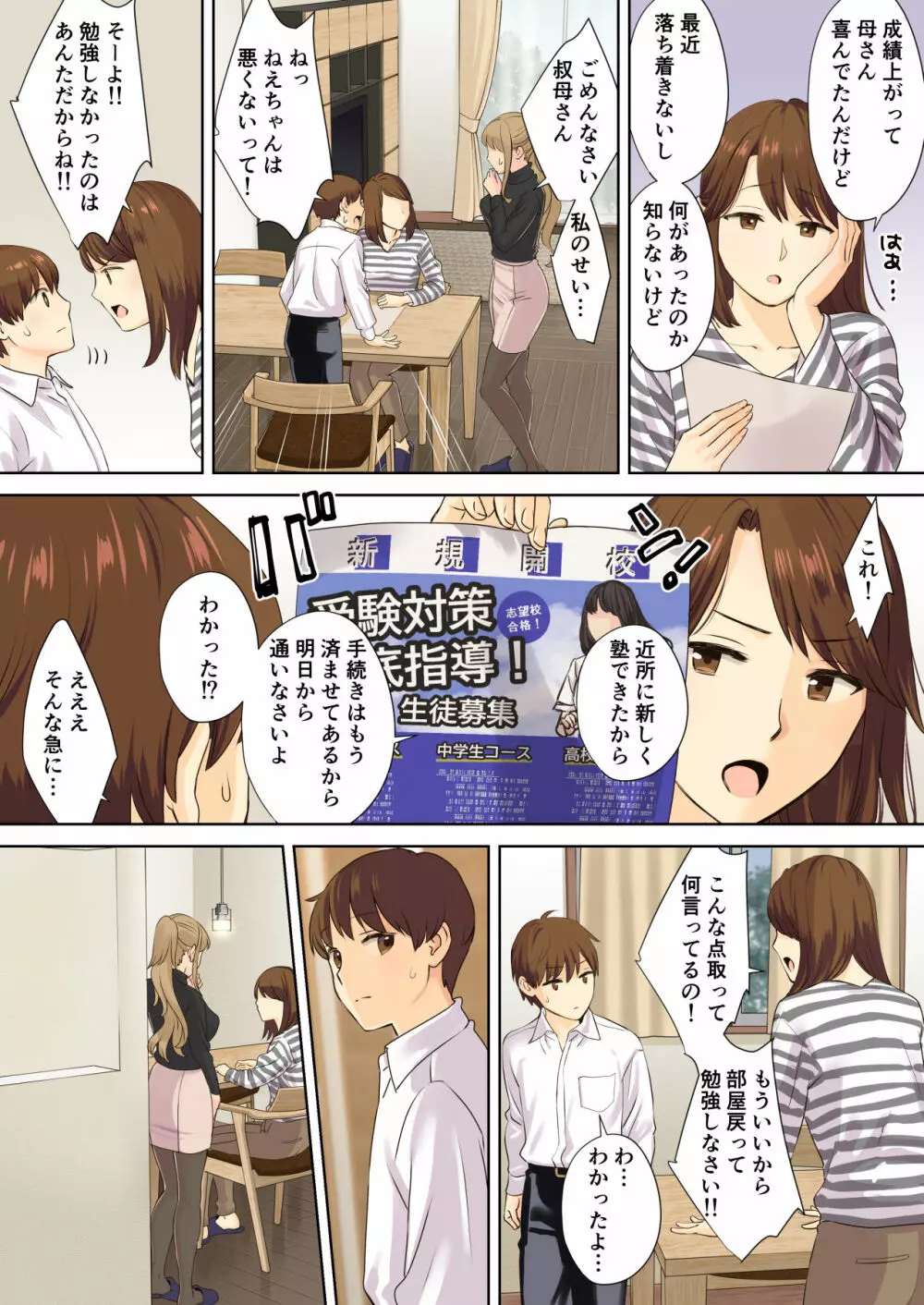 ニートお姉ちゃんと僕～精通前から年上イトコとヤリまくってた話～ Page.71