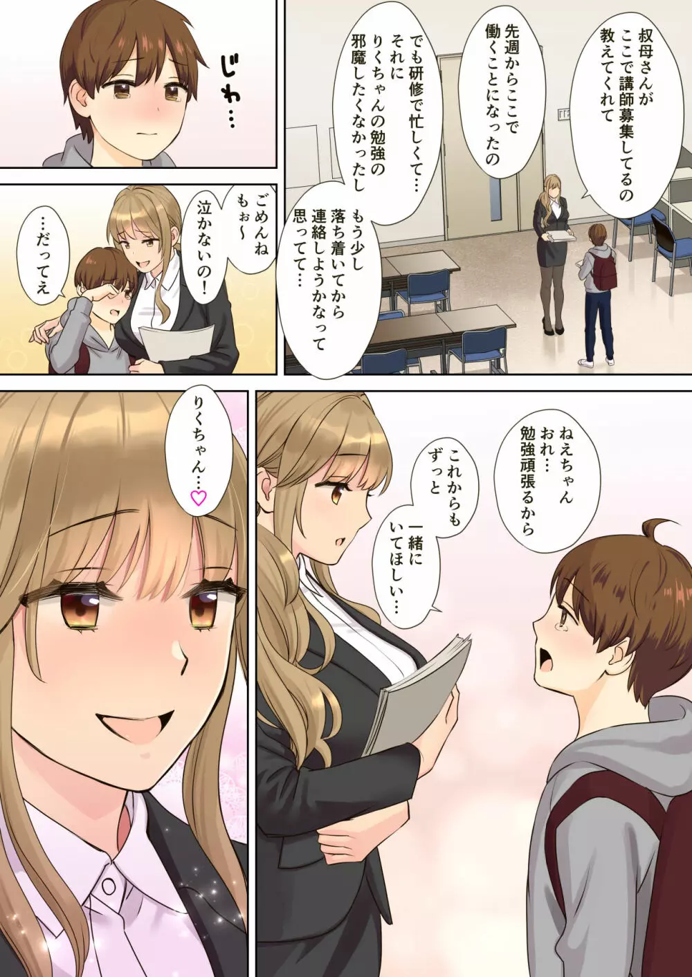 ニートお姉ちゃんと僕～精通前から年上イトコとヤリまくってた話～ Page.75