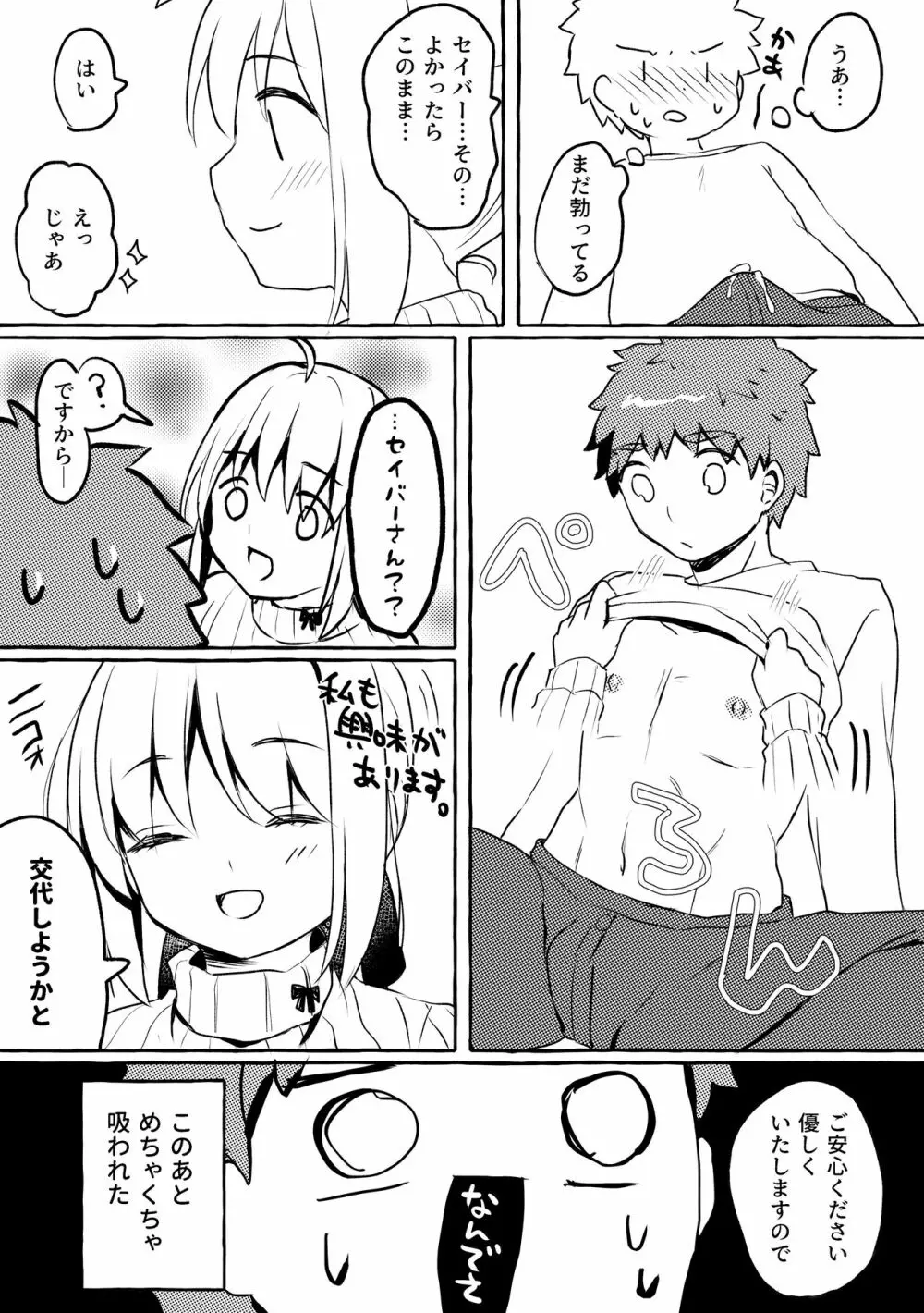 セイバーさんのおっぱいに甘えたい。 Page.10