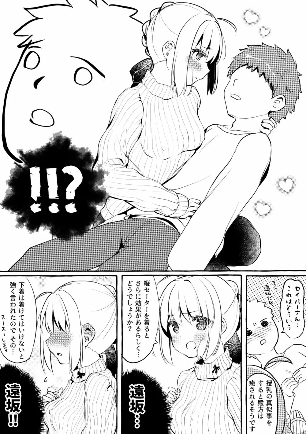 セイバーさんのおっぱいに甘えたい。 Page.4