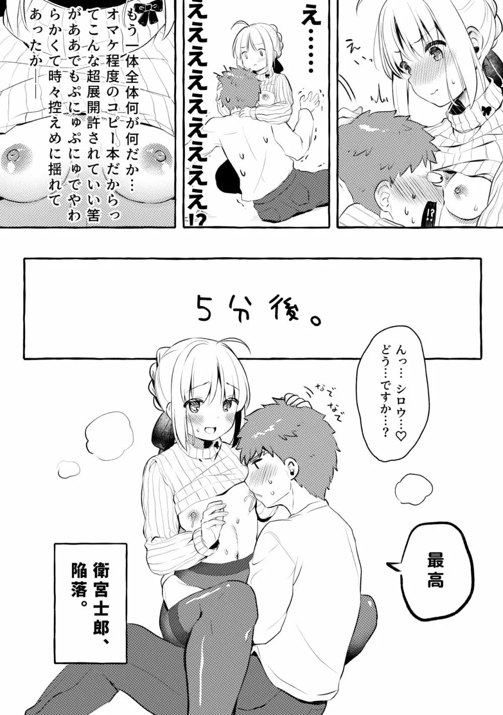 セイバーさんのおっぱいに甘えたい。 Page.6