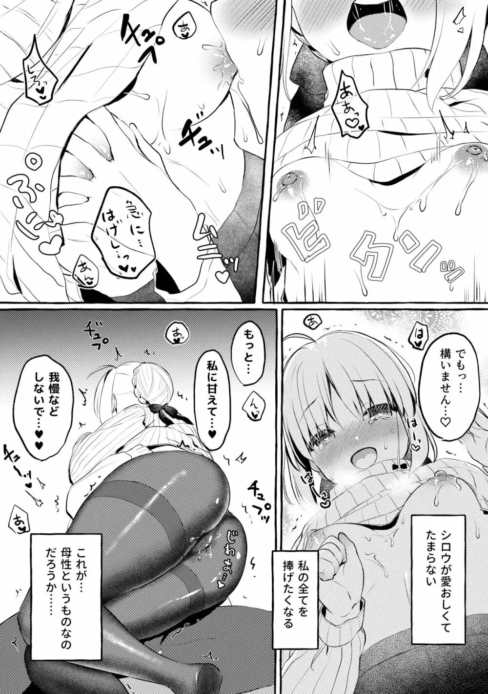 セイバーさんのおっぱいに甘えたい。 Page.8