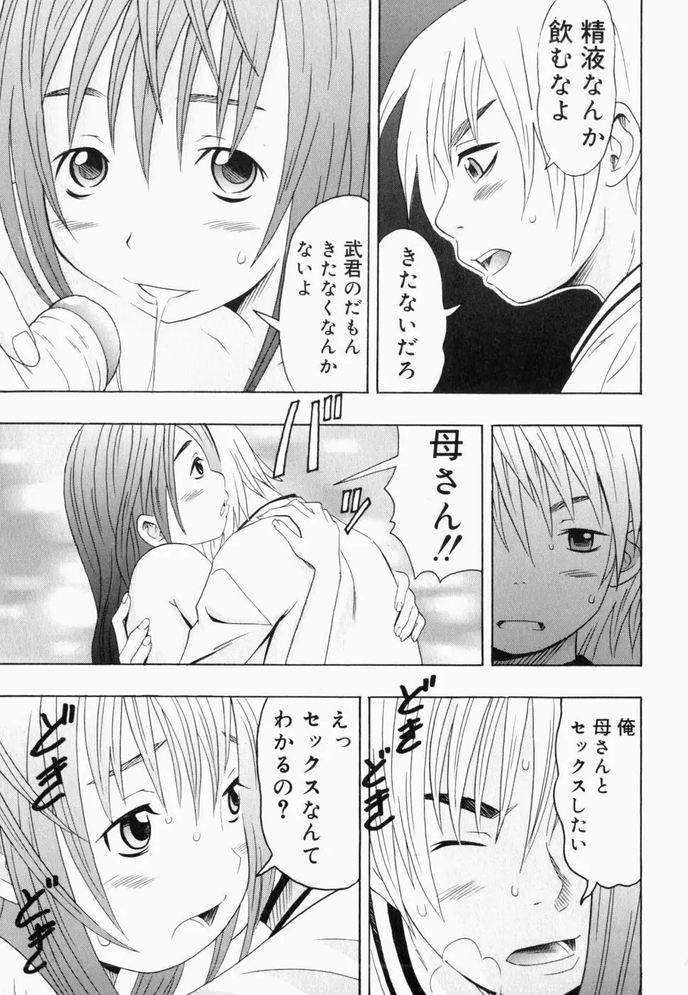 生だし超淫母 2 近親相姦アンソロジー Page.100