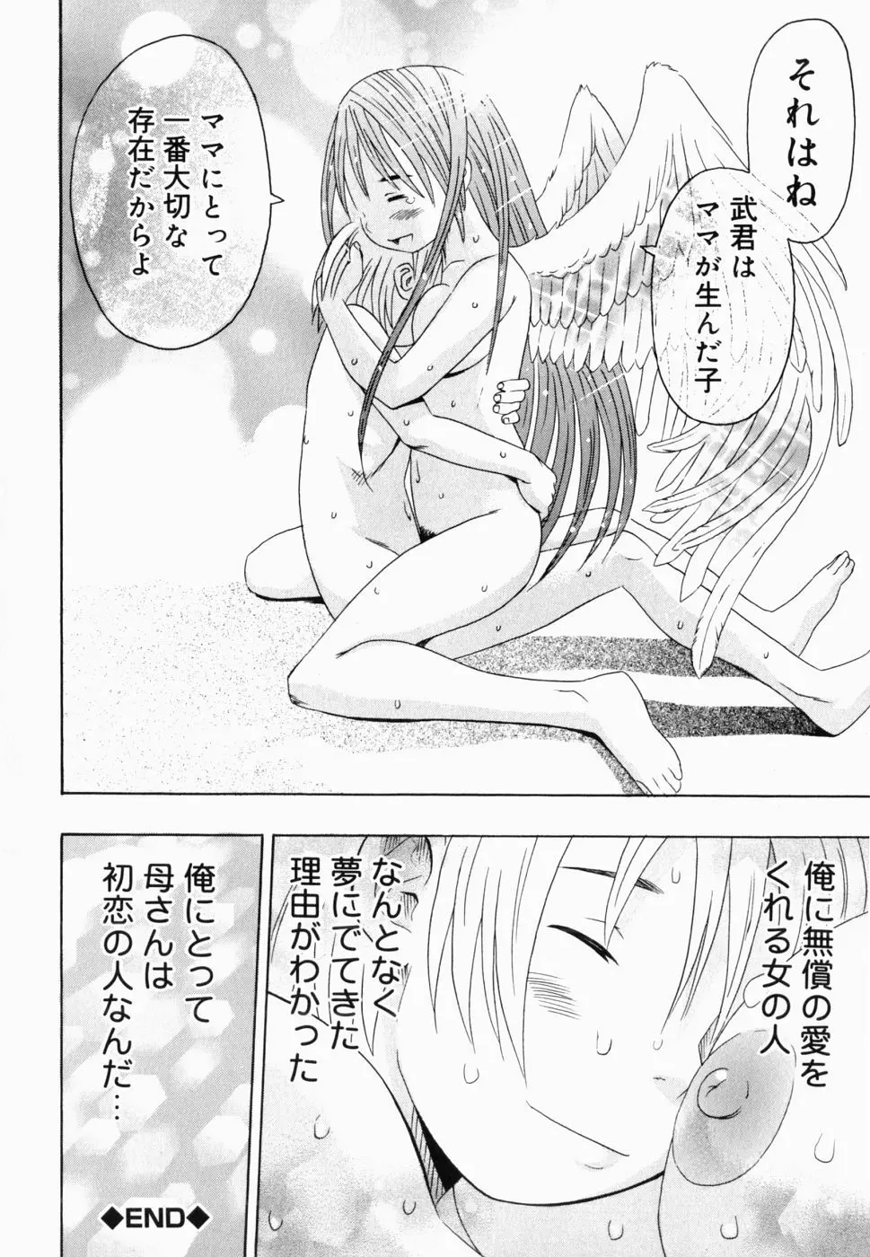 生だし超淫母 2 近親相姦アンソロジー Page.105