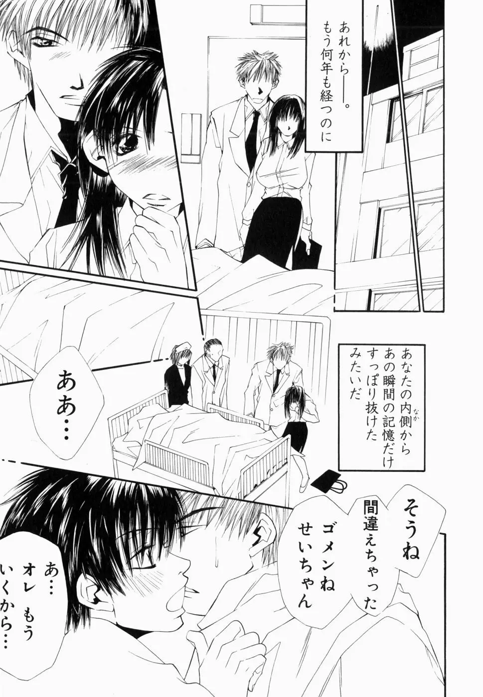 生だし超淫母 2 近親相姦アンソロジー Page.108