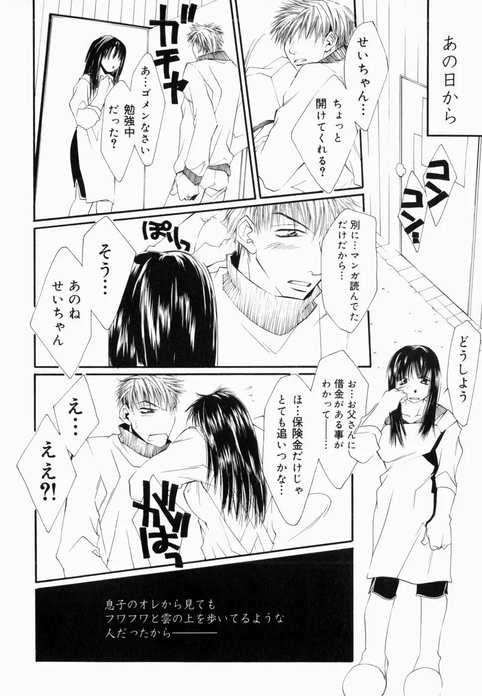 生だし超淫母 2 近親相姦アンソロジー Page.111