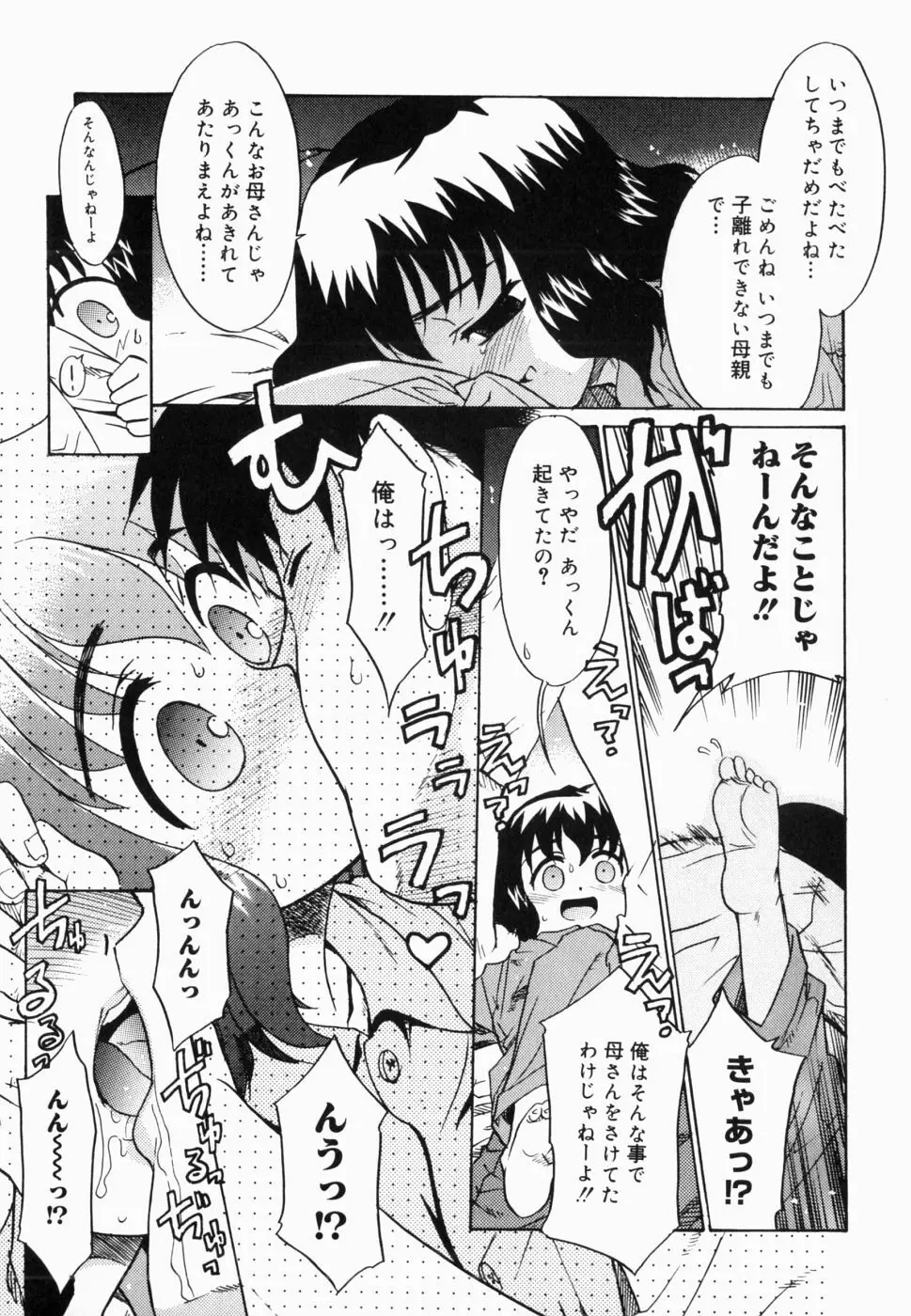 生だし超淫母 2 近親相姦アンソロジー Page.12