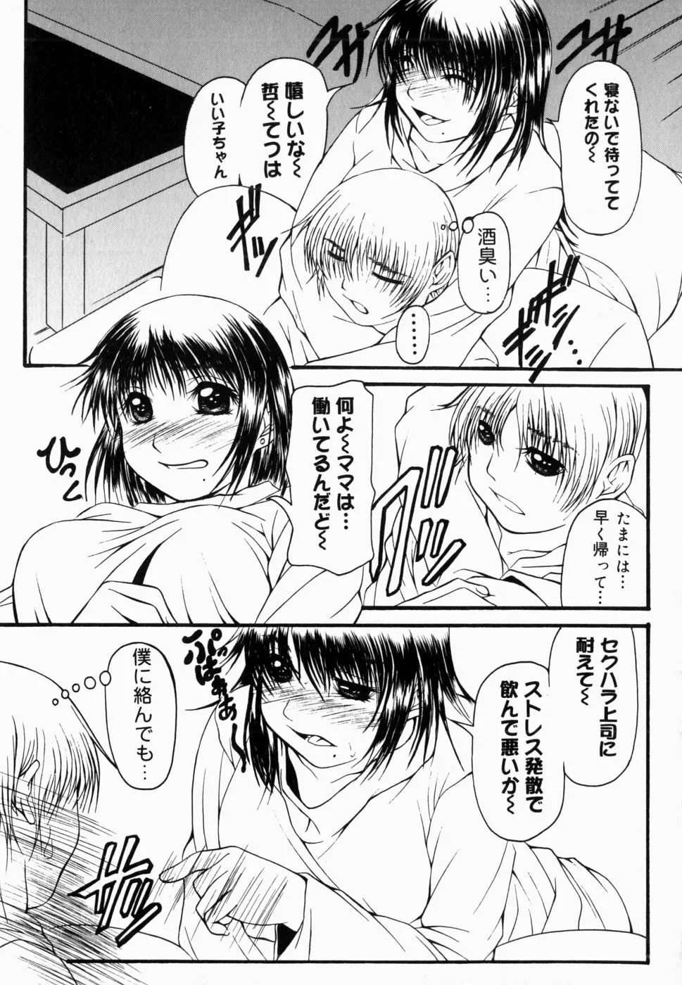 生だし超淫母 2 近親相姦アンソロジー Page.128