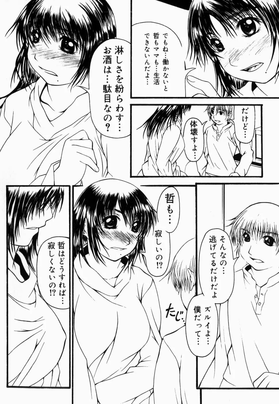 生だし超淫母 2 近親相姦アンソロジー Page.129