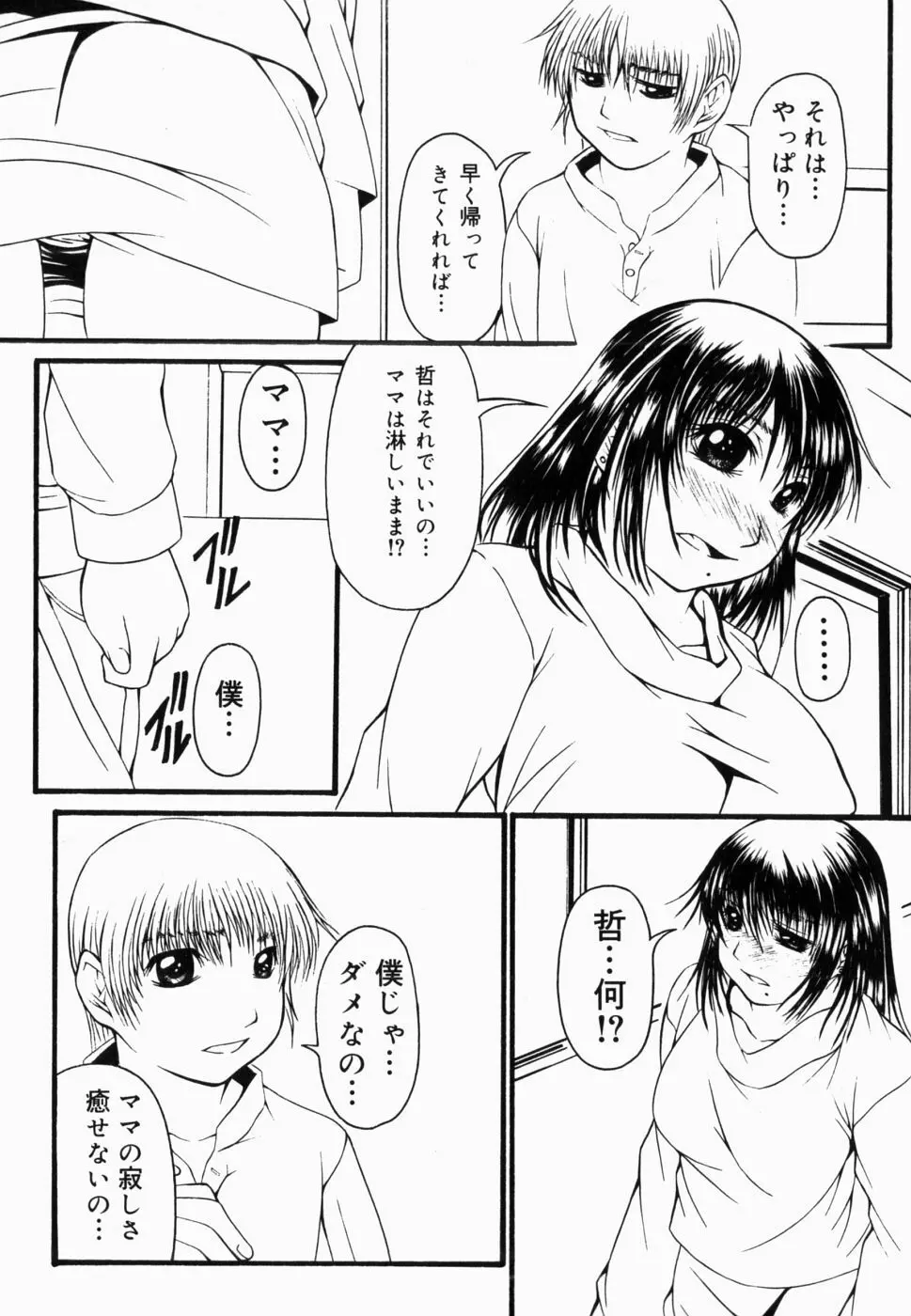 生だし超淫母 2 近親相姦アンソロジー Page.130