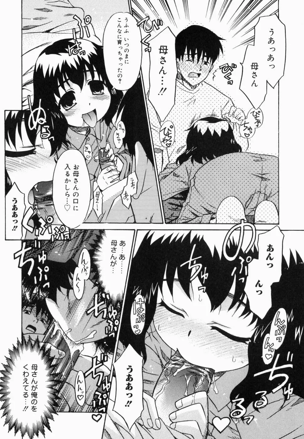 生だし超淫母 2 近親相姦アンソロジー Page.15