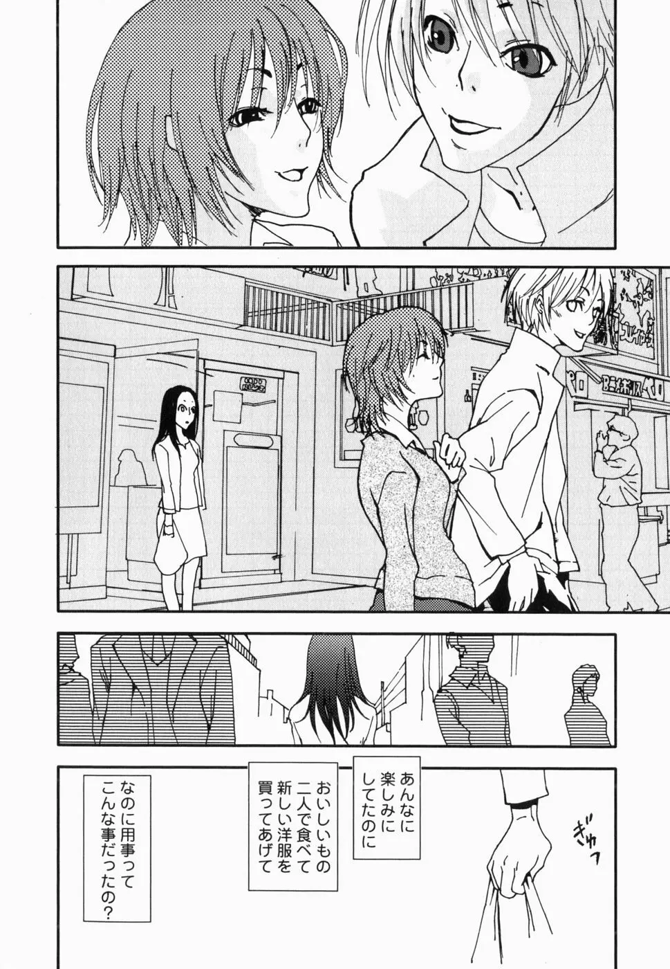 生だし超淫母 2 近親相姦アンソロジー Page.165