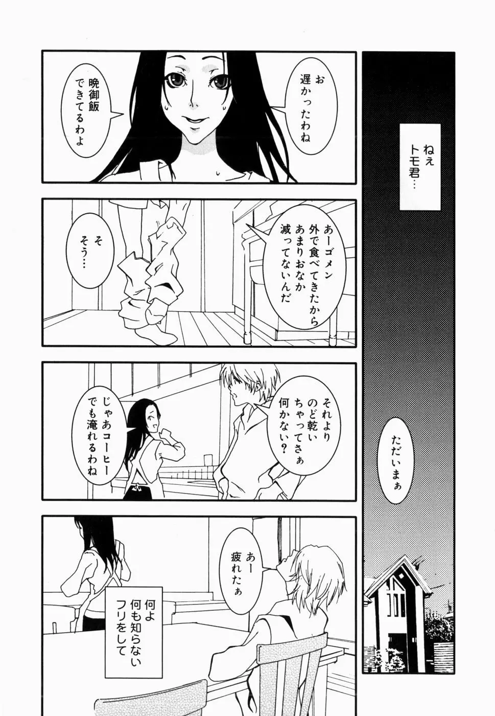 生だし超淫母 2 近親相姦アンソロジー Page.166