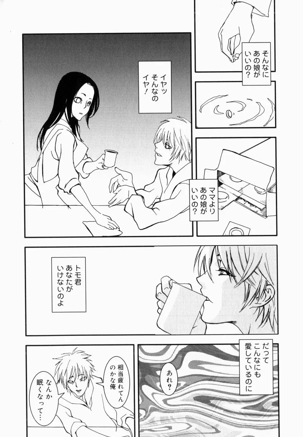 生だし超淫母 2 近親相姦アンソロジー Page.167