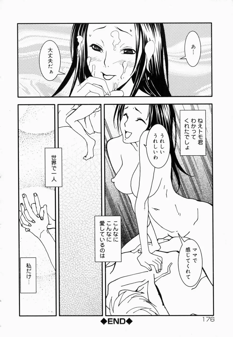 生だし超淫母 2 近親相姦アンソロジー Page.177