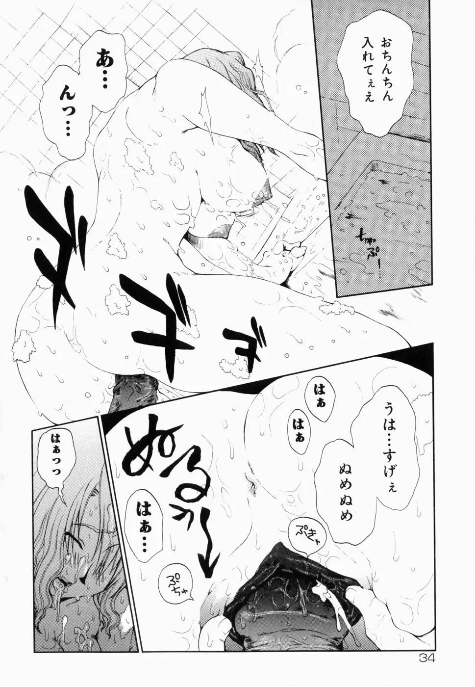 生だし超淫母 2 近親相姦アンソロジー Page.35