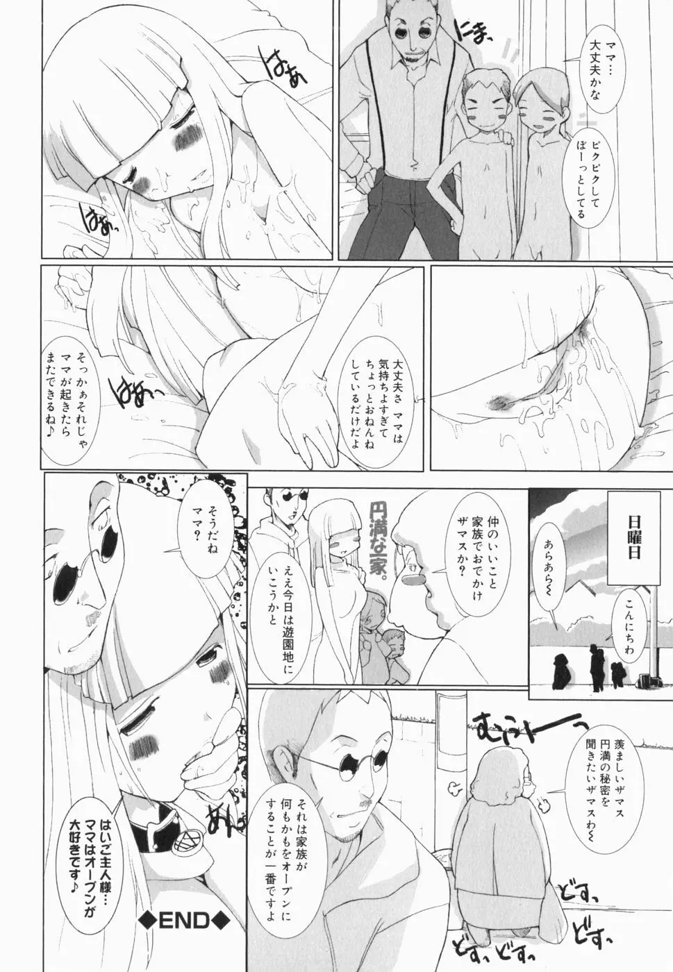 生だし超淫母 2 近親相姦アンソロジー Page.57