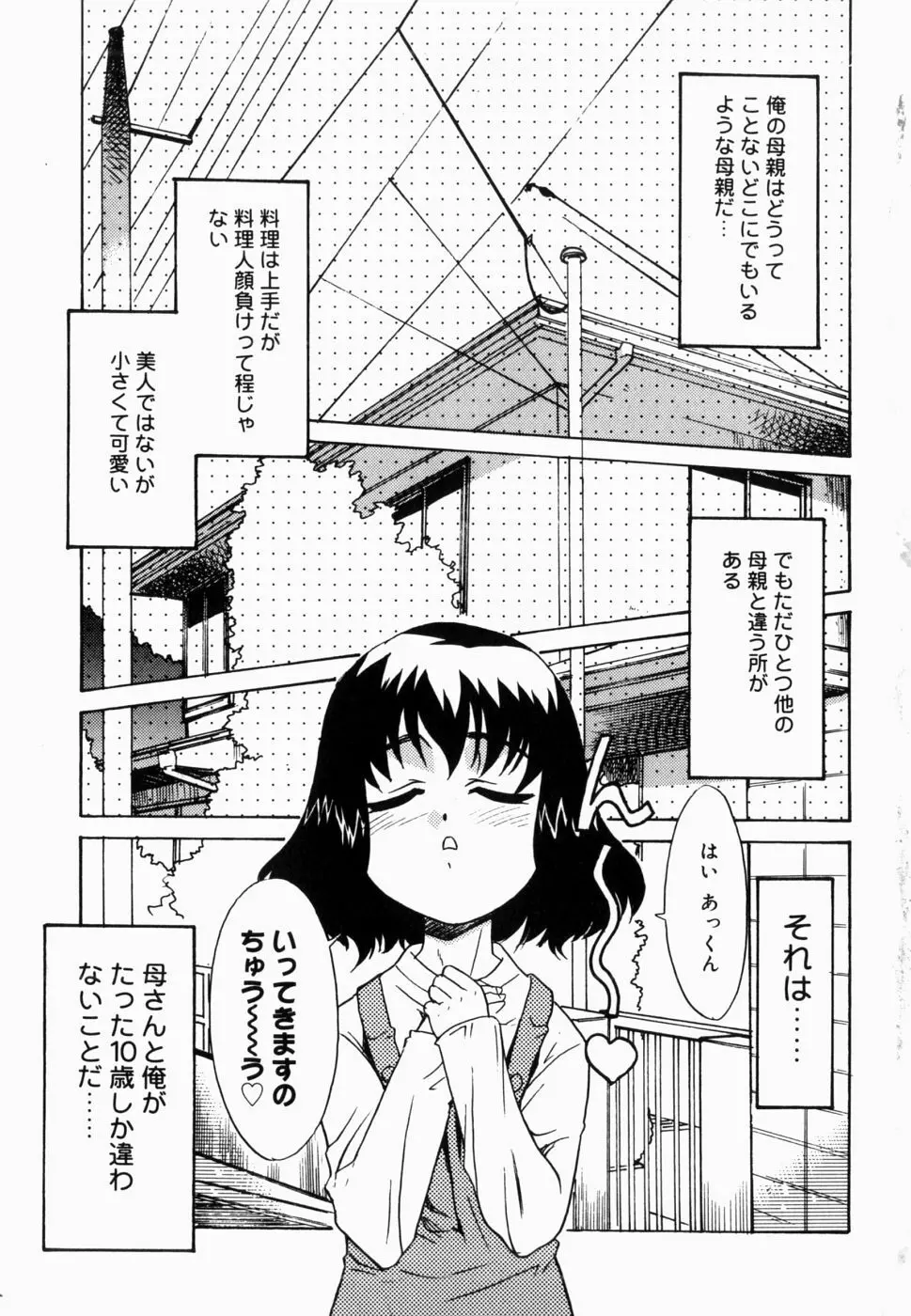 生だし超淫母 2 近親相姦アンソロジー Page.6