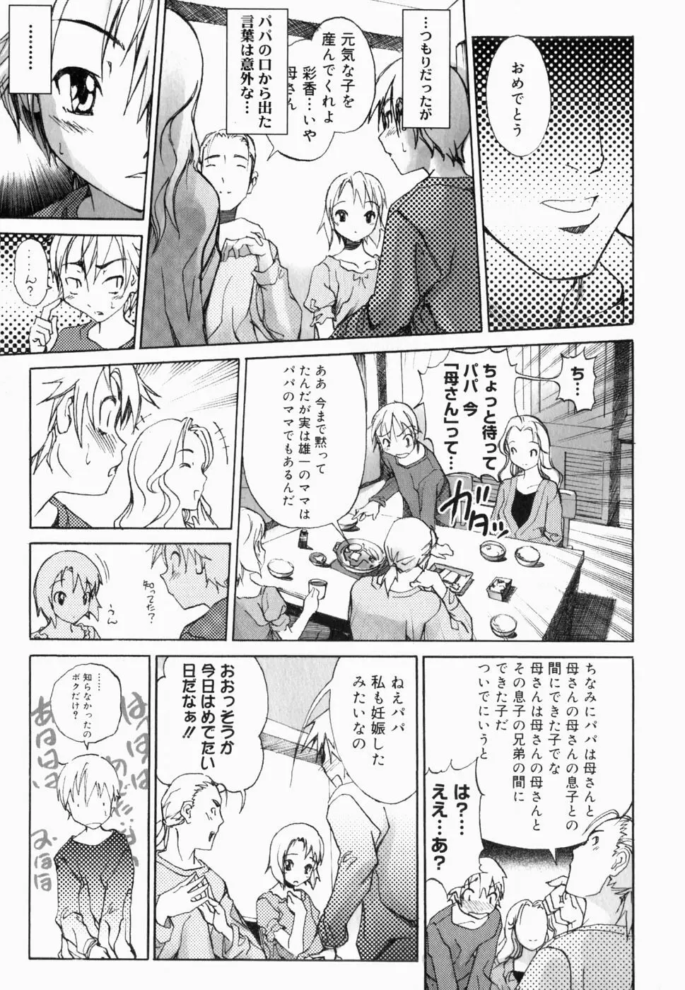 生だし超淫母 2 近親相姦アンソロジー Page.72