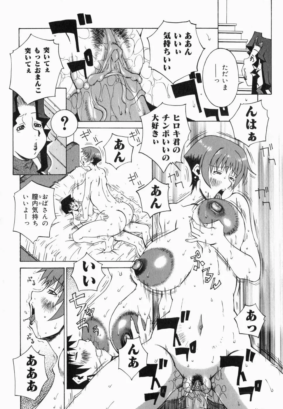 生だし超淫母 2 近親相姦アンソロジー Page.79