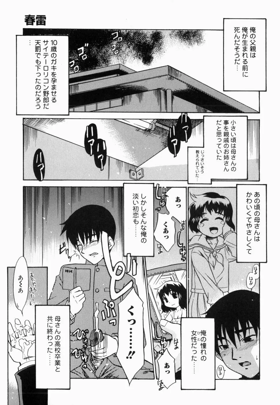 生だし超淫母 2 近親相姦アンソロジー Page.8