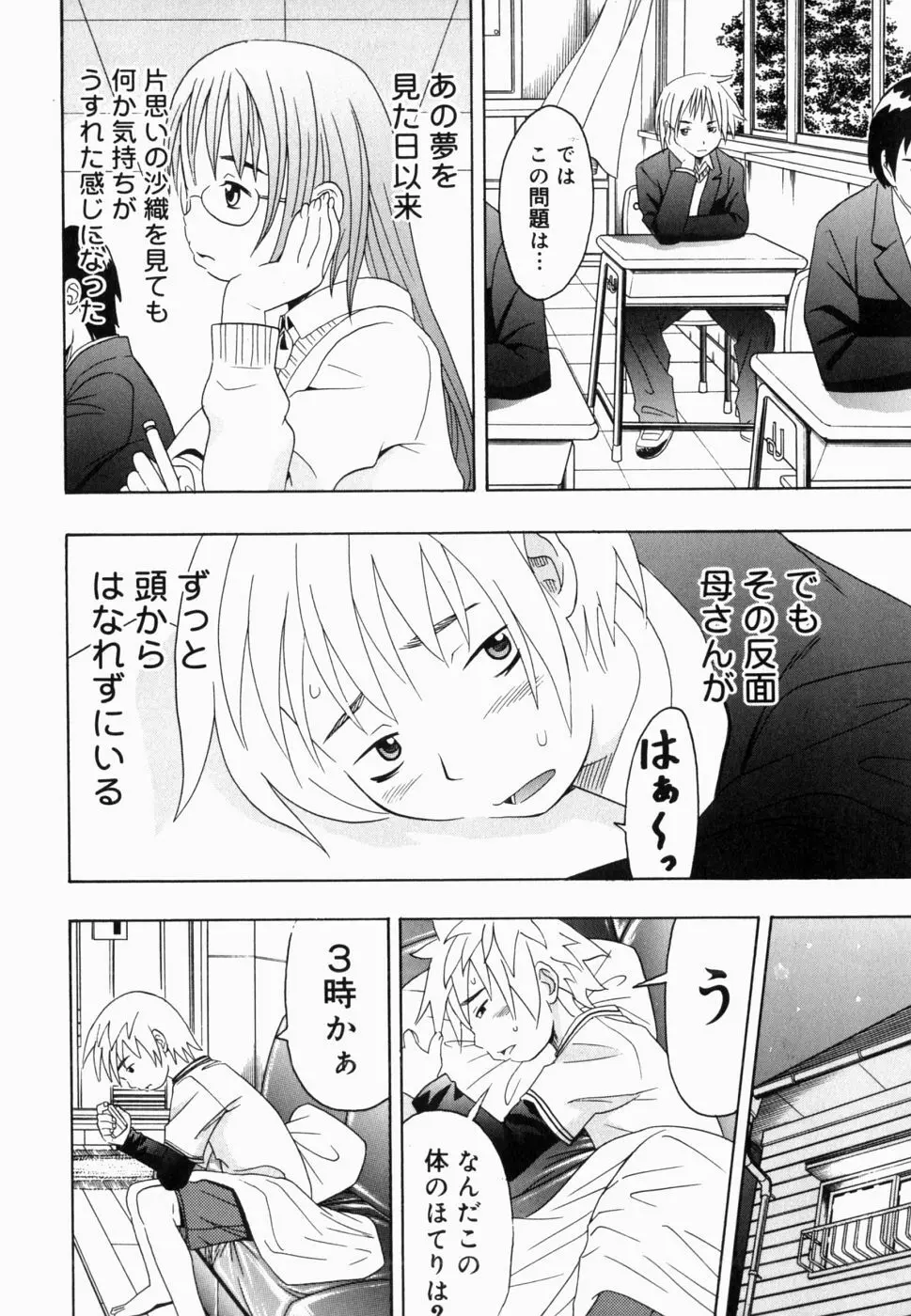 生だし超淫母 2 近親相姦アンソロジー Page.93