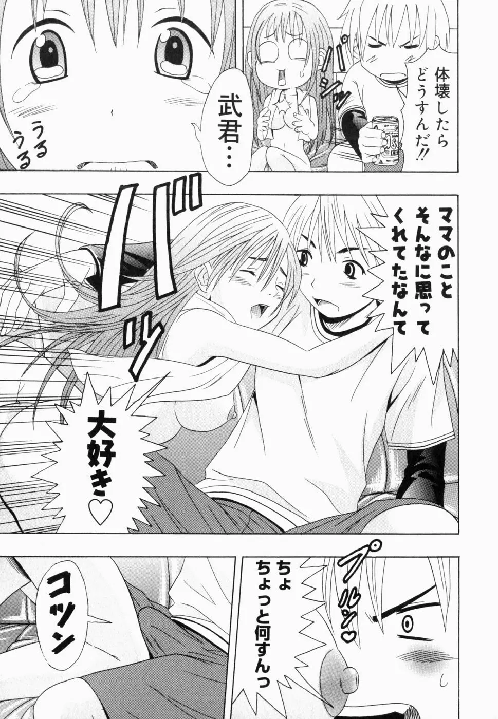 生だし超淫母 2 近親相姦アンソロジー Page.96