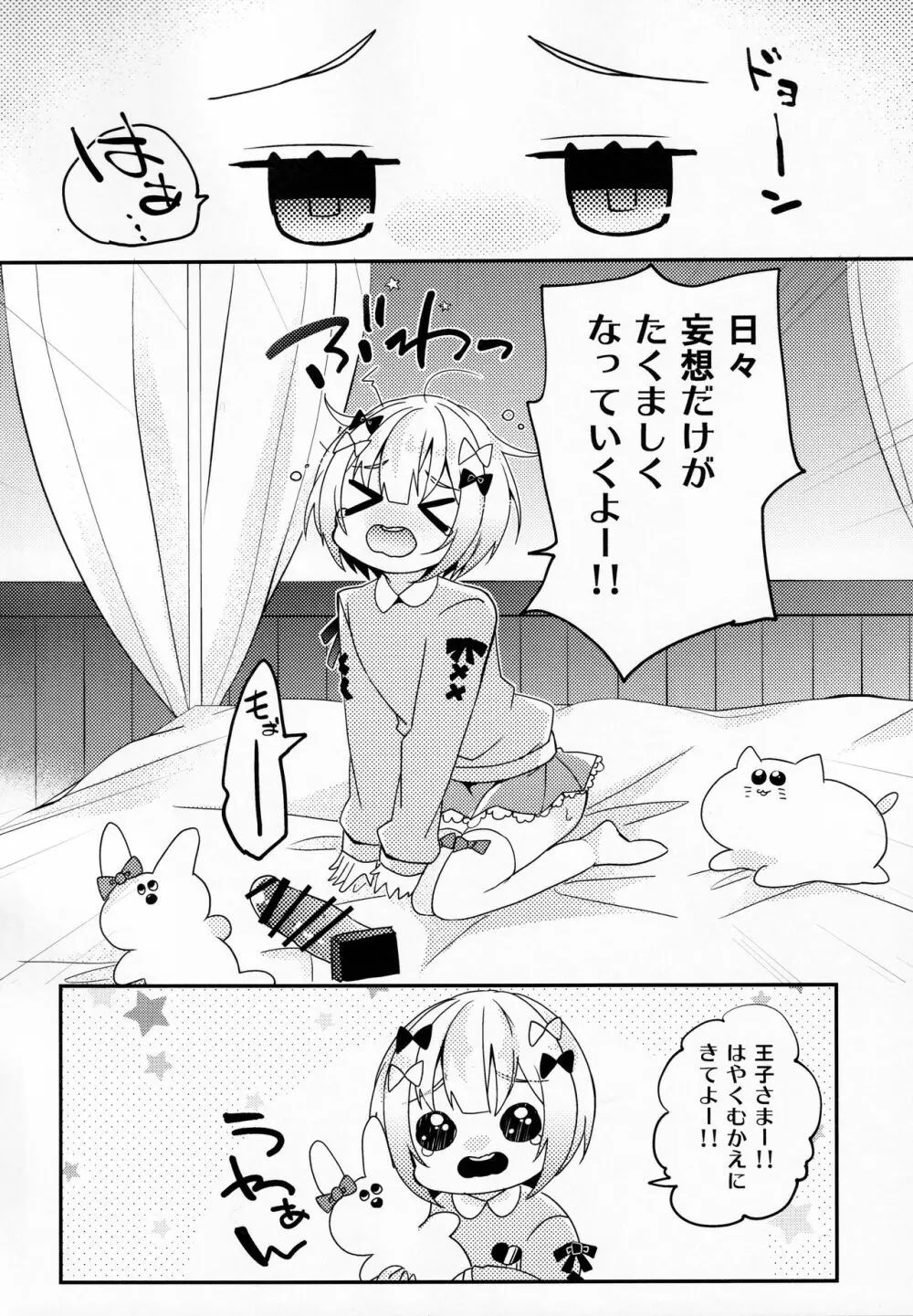 ちんちんメスイキ～男の娘オナニー合同誌～ Page.17