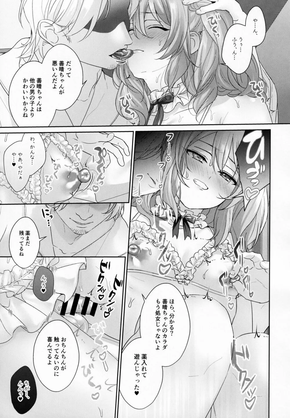 ちんちんメスイキ～男の娘オナニー合同誌～ Page.22