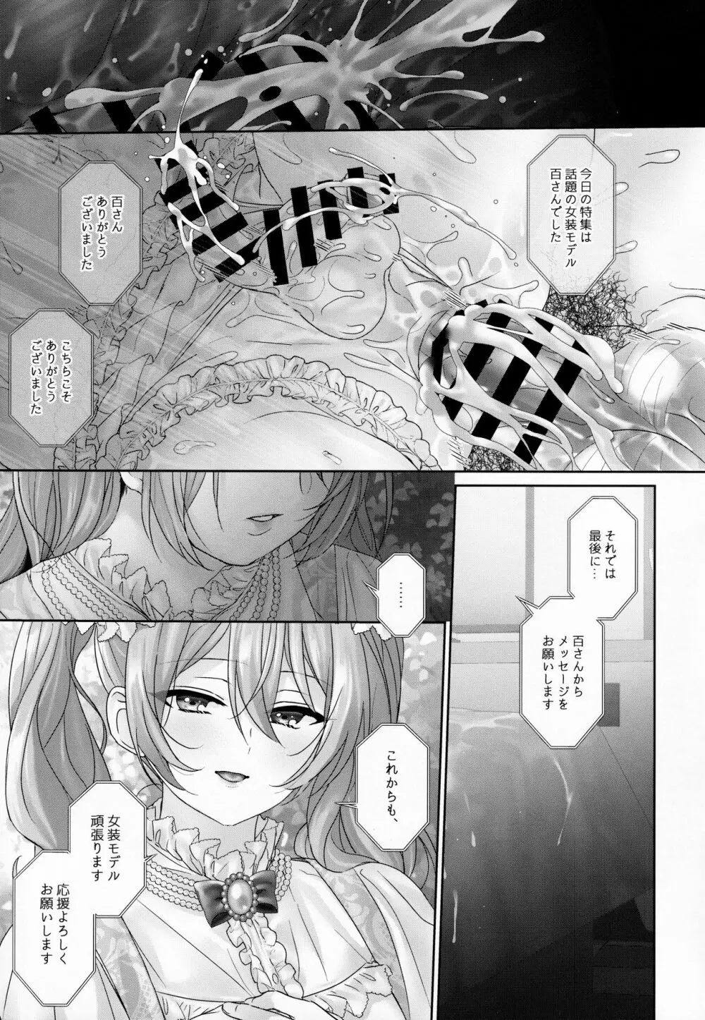 ちんちんメスイキ～男の娘オナニー合同誌～ Page.32