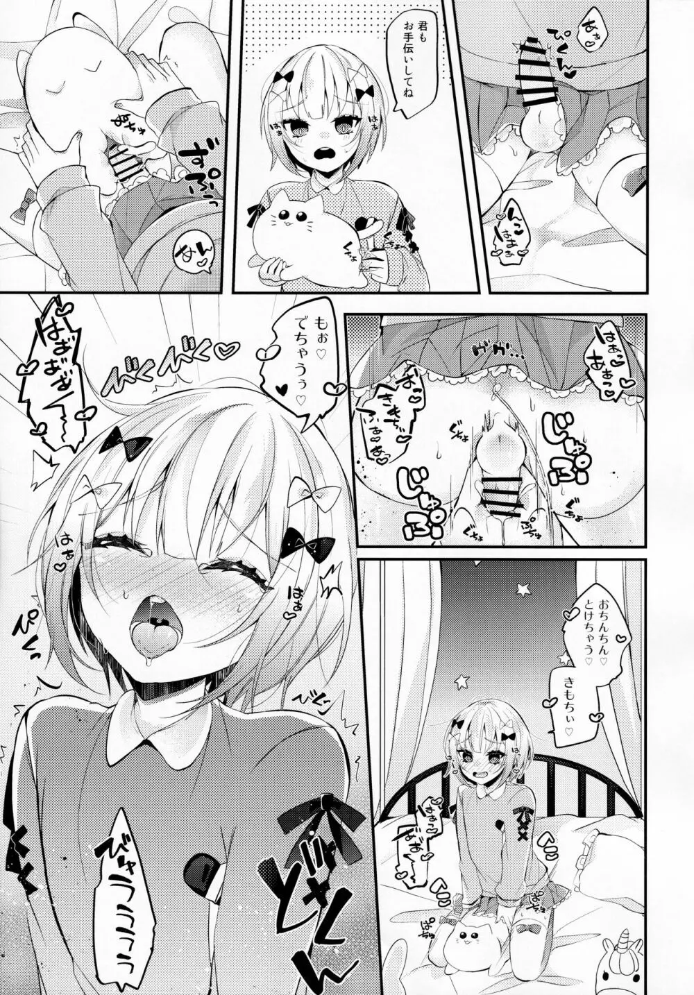 ちんちんメスイキ～男の娘オナニー合同誌～ Page.6