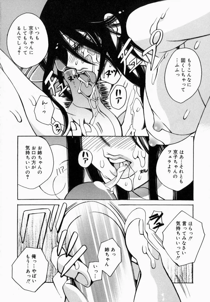 お姉さんでいこう! 1 Page.101