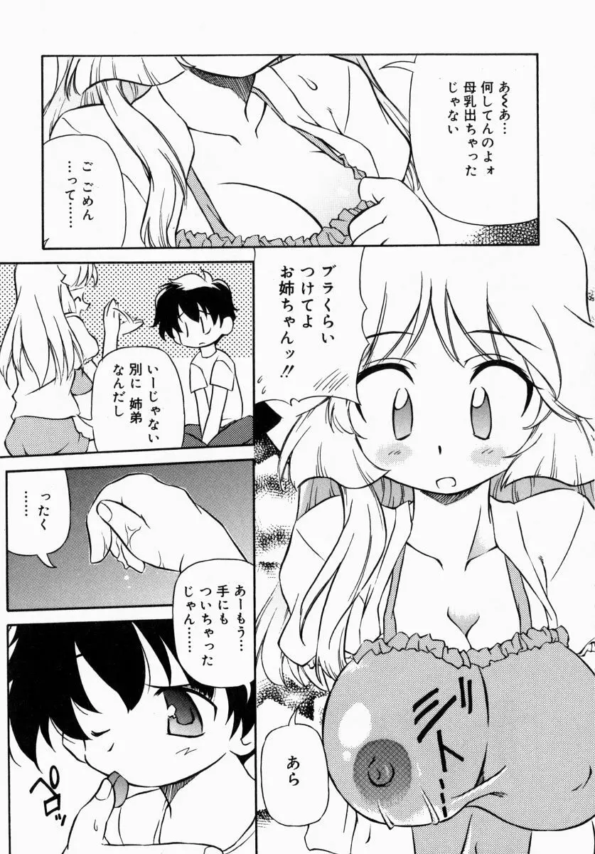 お姉さんでいこう! 1 Page.110