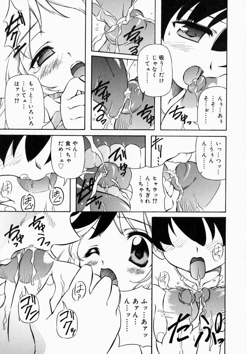 お姉さんでいこう! 1 Page.114