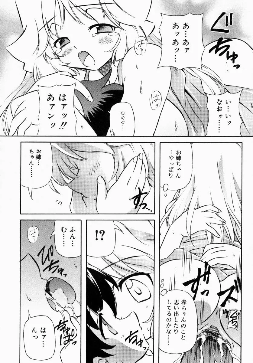 お姉さんでいこう! 1 Page.121