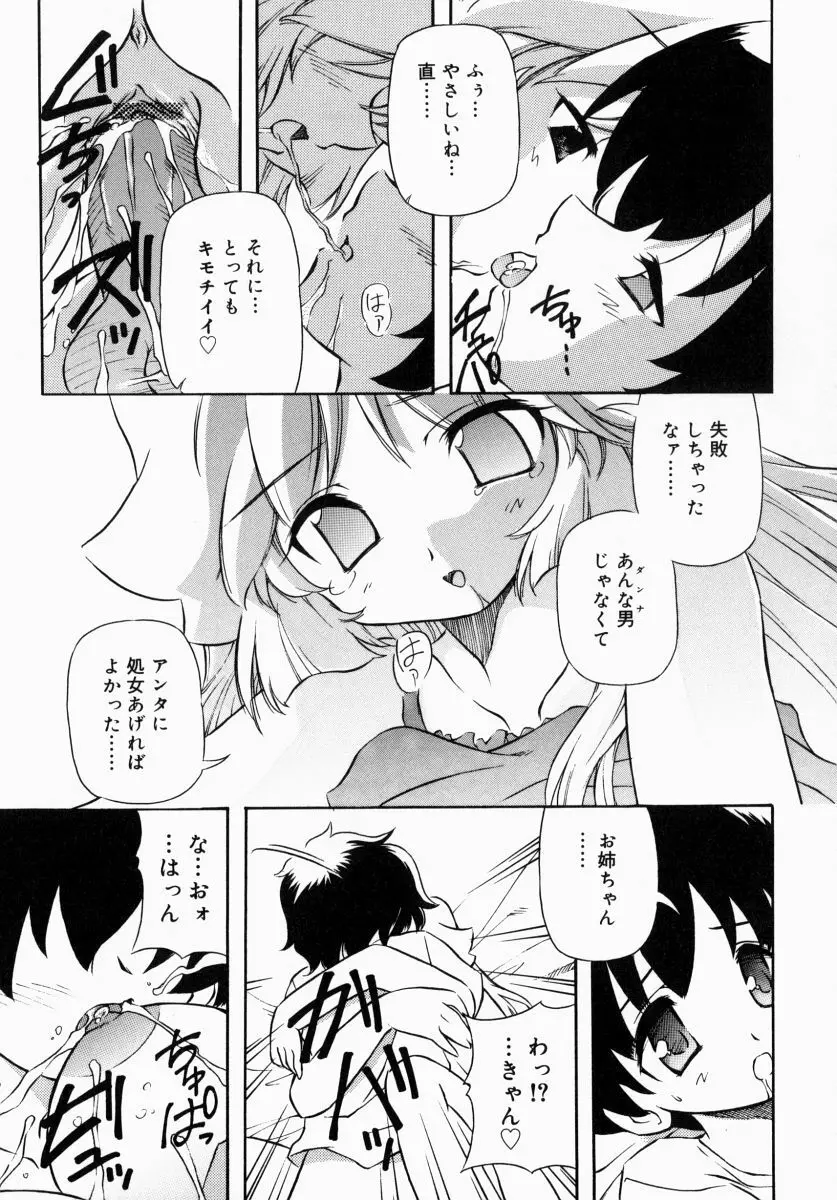 お姉さんでいこう! 1 Page.122