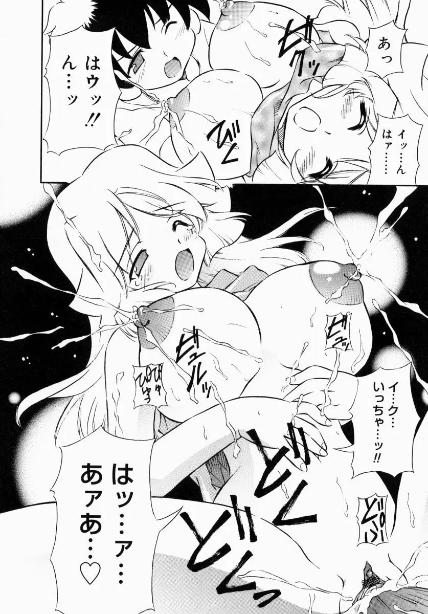 お姉さんでいこう! 1 Page.125