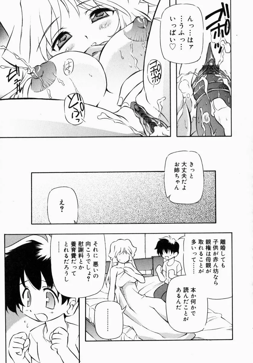 お姉さんでいこう! 1 Page.126