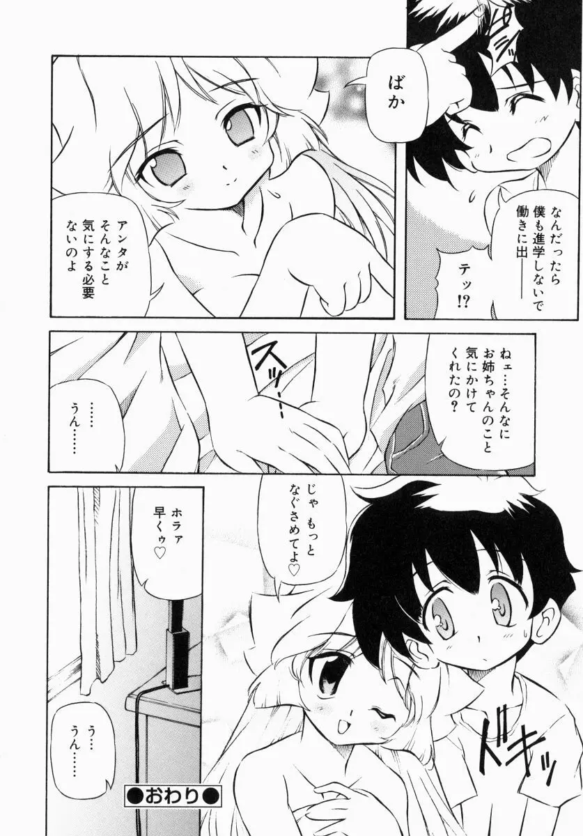 お姉さんでいこう! 1 Page.127