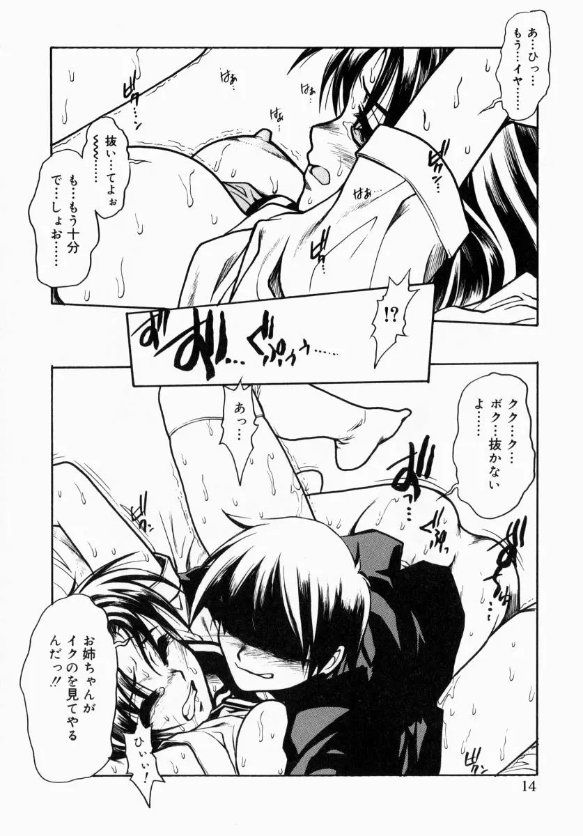 お姉さんでいこう! 1 Page.13