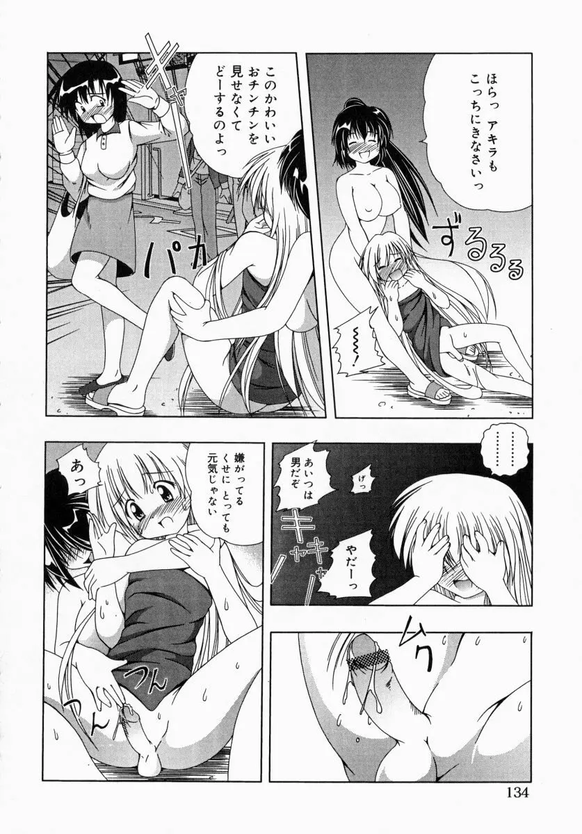 お姉さんでいこう! 1 Page.133