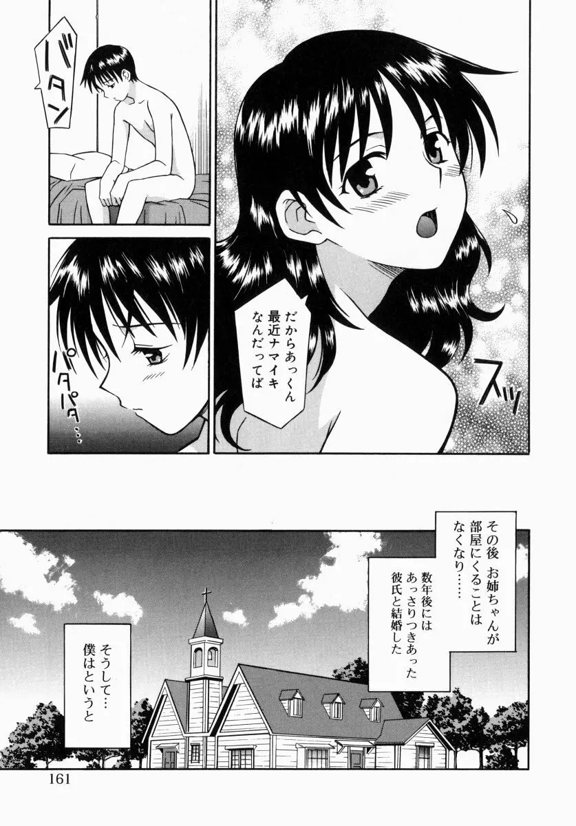 お姉さんでいこう! 1 Page.160